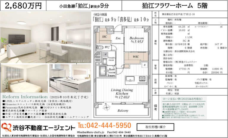 狛江フラワーホーム