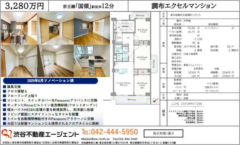 調布エクセルマンション