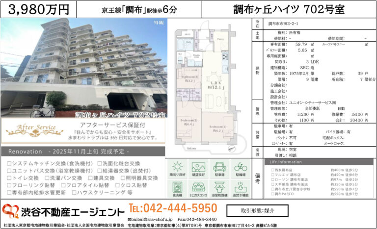 調布ヶ丘ハイツ 702号室