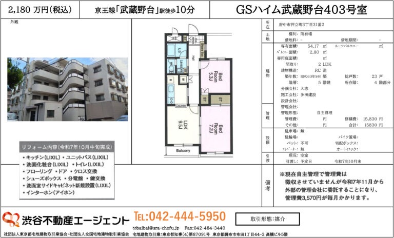 GSハイム武蔵野台403号室