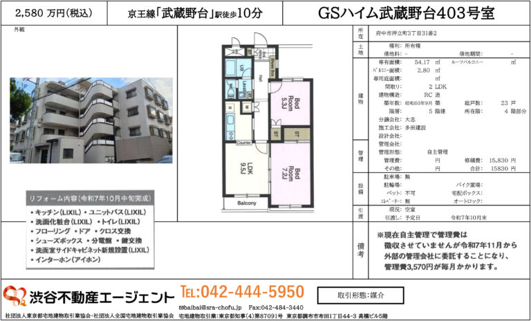 GSハイム武蔵野台403号室
