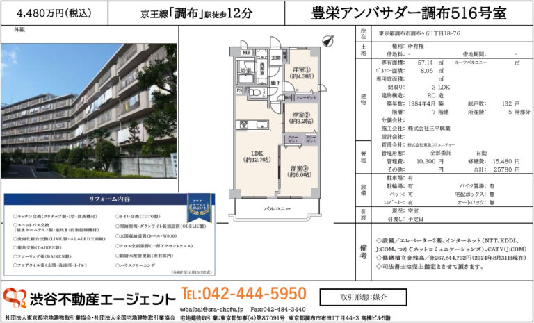 豊栄アンバサダー調布516号室
