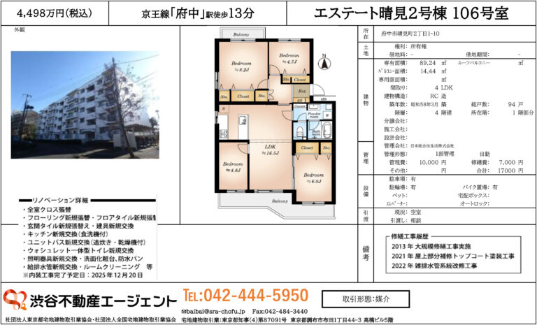 エステート晴見2号棟 106号室