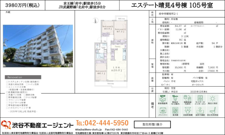 エステート晴見4号棟 105号室