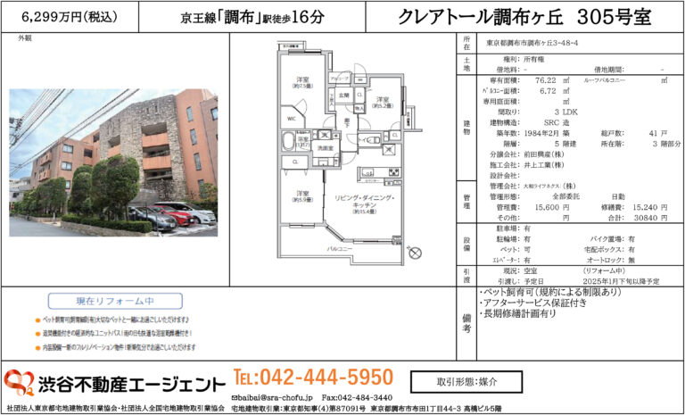 クレアトール調布ヶ丘 305号室