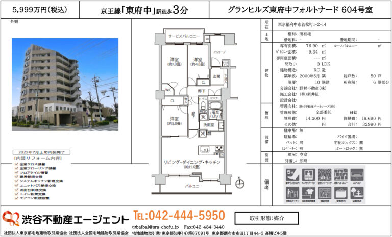 グランヒルズ東府中フォルトナード 604号室
