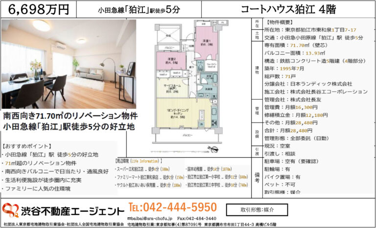 コートハウス狛江