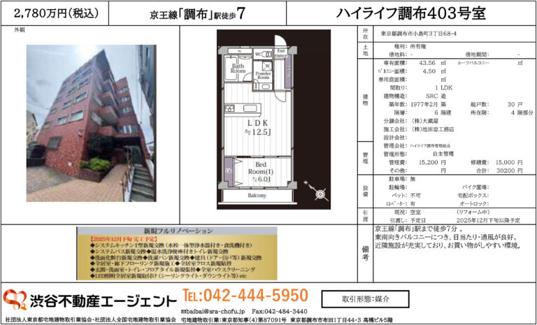 ハイライフ調布 403号室