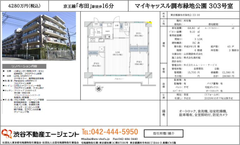 マイキャッスル調布緑地公園303号室