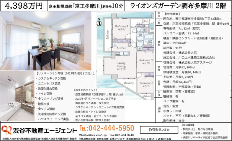 ライオンズガーデン調布多摩川 2階