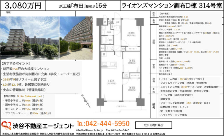 ライオンズマンション調布D棟 314号室