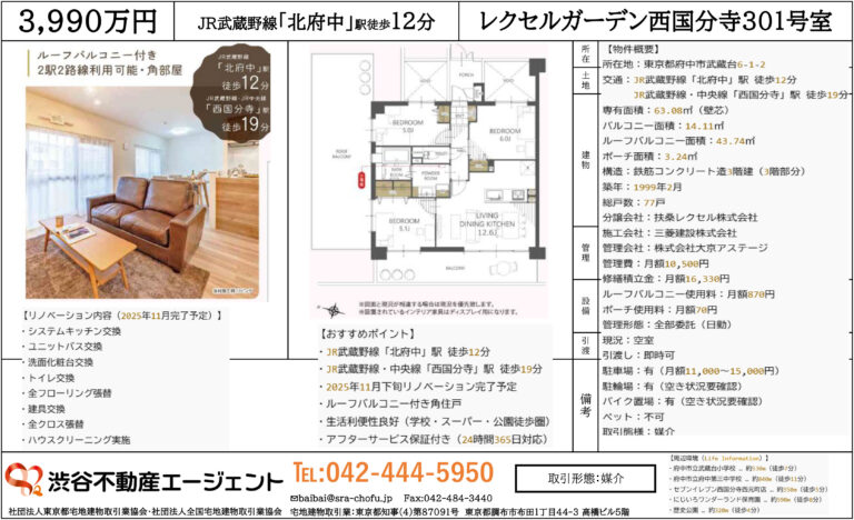 レクセルガーデン西国分寺301号室