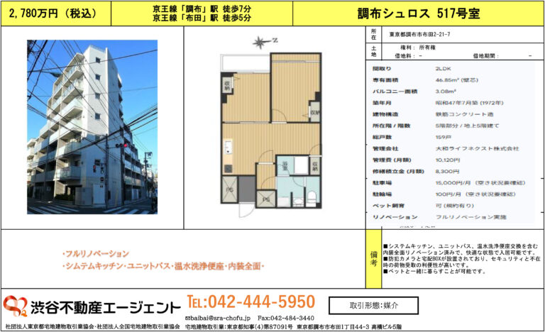 調布シュロス 517号室