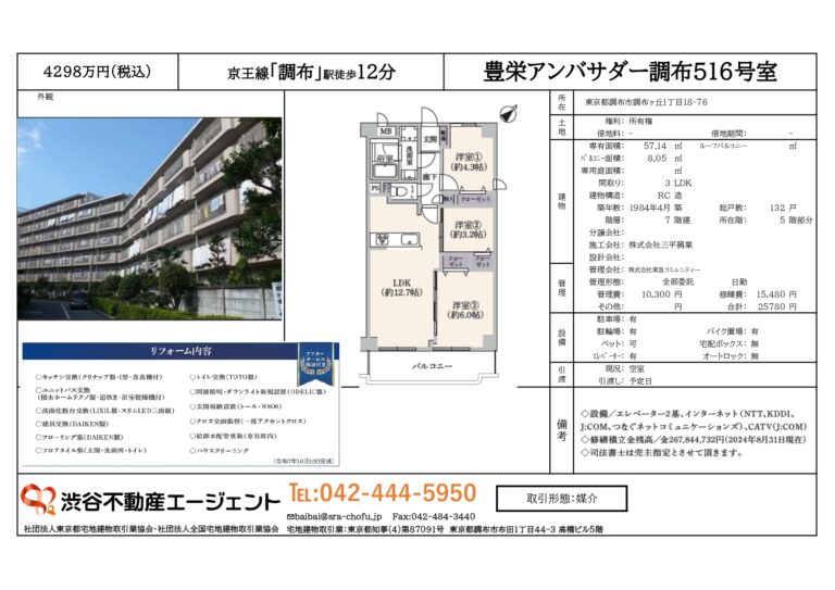 豊栄アンバサダー調布516号室