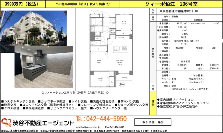 クィーポ狛江　206号室