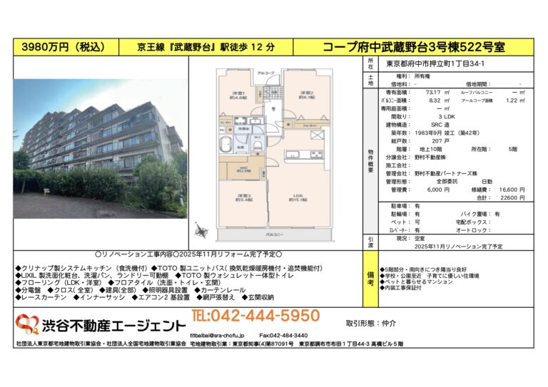 コープ府中武蔵野台3号棟522号室