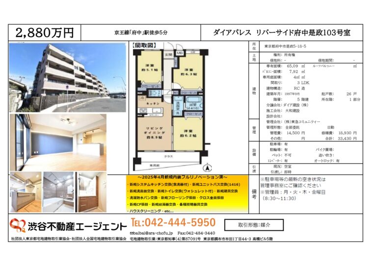 ダイアパレスリバーサイド103号室