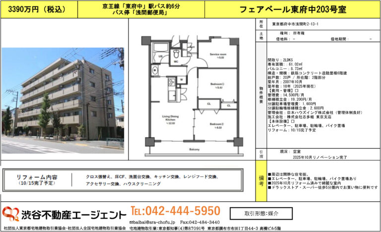 フェアベール東府中203号室