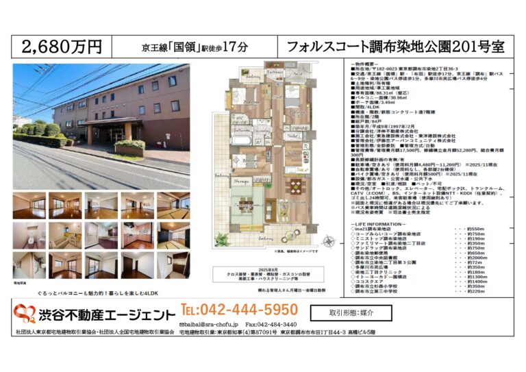 フォルスコート調布染地公園