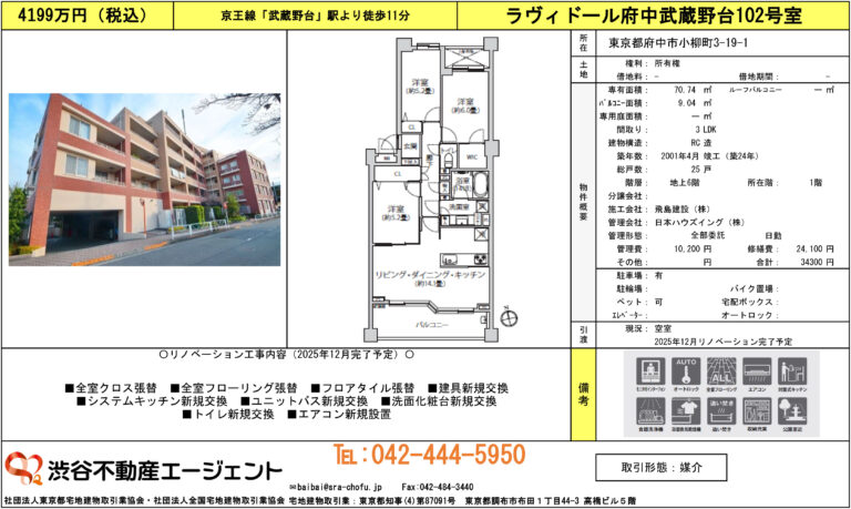 ラヴィドール府中武蔵野台102号室