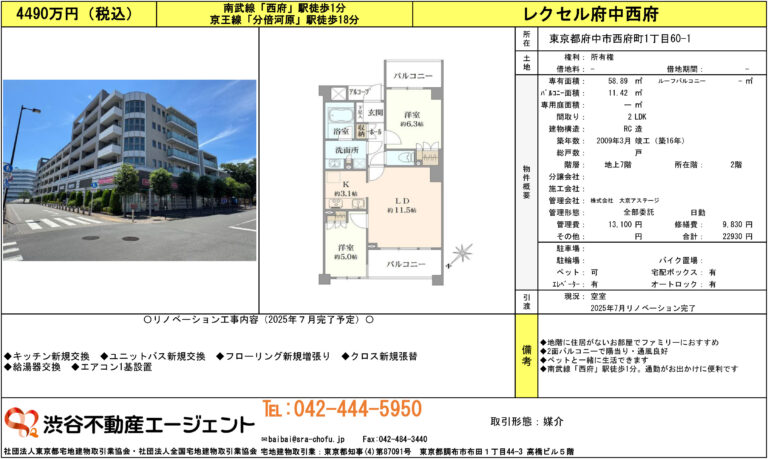 レクセル府中西府