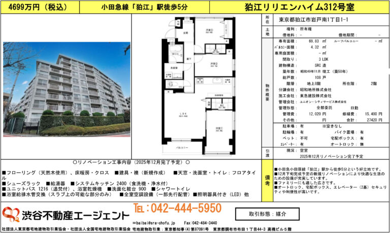 狛江リリエンハイム312号室