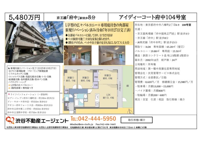 アイディーコート府中104号室