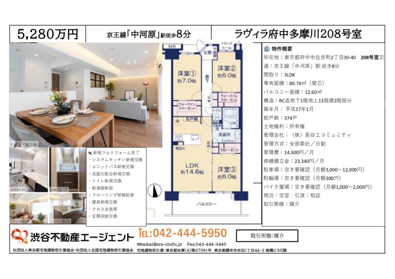 府中サンライズヒル６号棟508号室