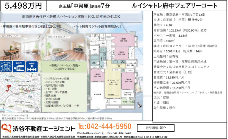 ルイシャトレ府中フェアリーコート