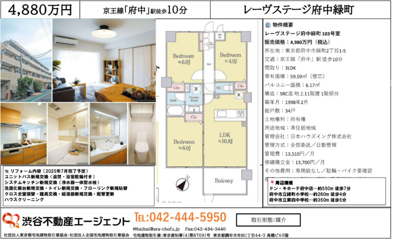 レーヴステージ府中緑町