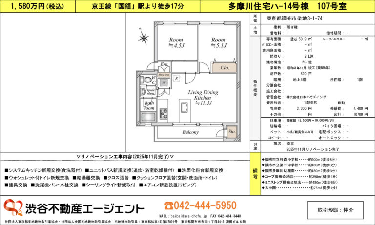 多摩川住宅ハ-14号棟107号室