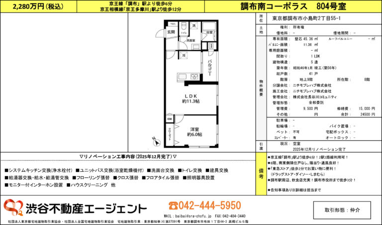 調布南コーポラス　804号室