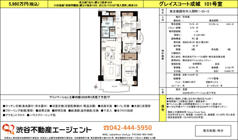 グレイスコート成城 101号室