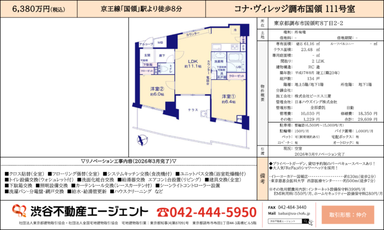 コナ・ヴィレッジ調布国領 111号室