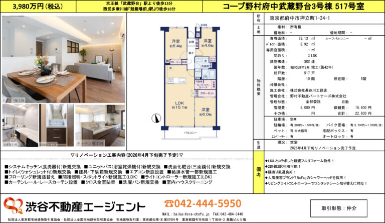 コープ野村府中武蔵野台3号棟 517号室