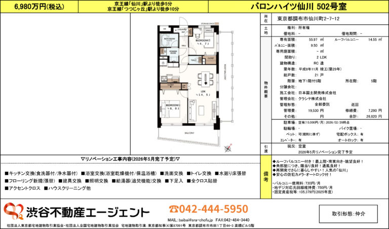 バロンハイツ仙川 502号室