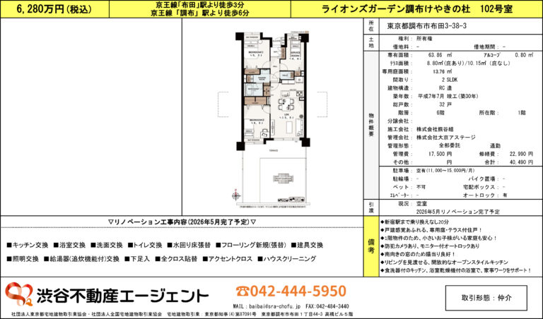 ライオンズガーデン調布けやきの杜 102号室