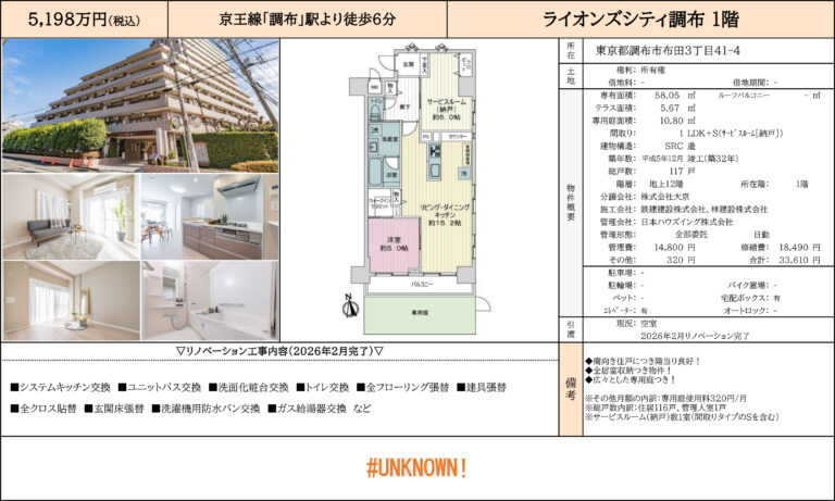ライオンズシティ調布 1階