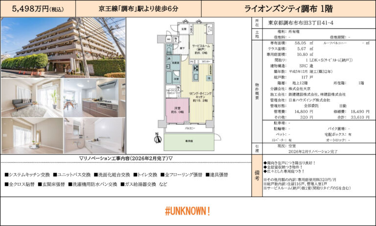 ライオンズシティ調布 1階