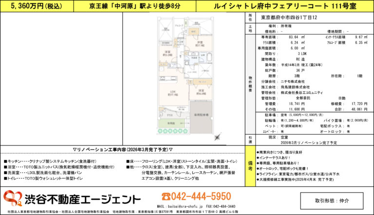 ルイシャトレ府中フェアリーコート　111号室