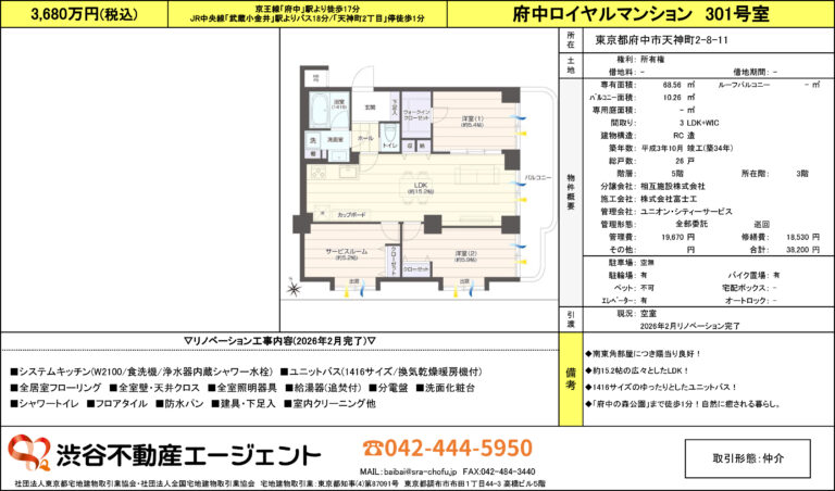 府中ロイヤルマンション 301号室
