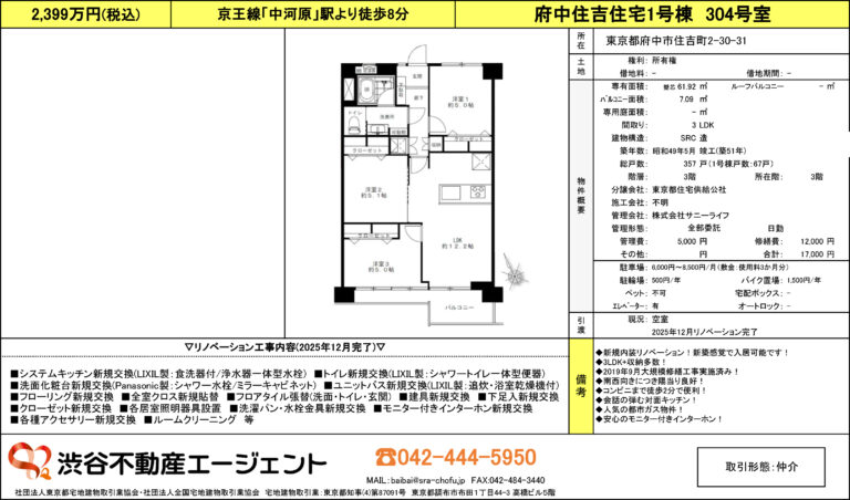 府中住吉町住宅1号棟 304号室