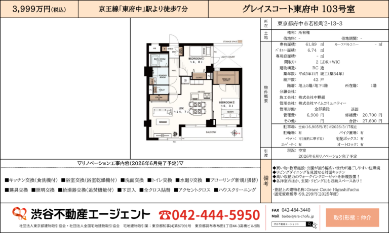グレイスコート東府中 103号室