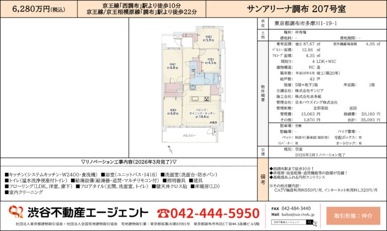 サンアリーナ調布 207号室