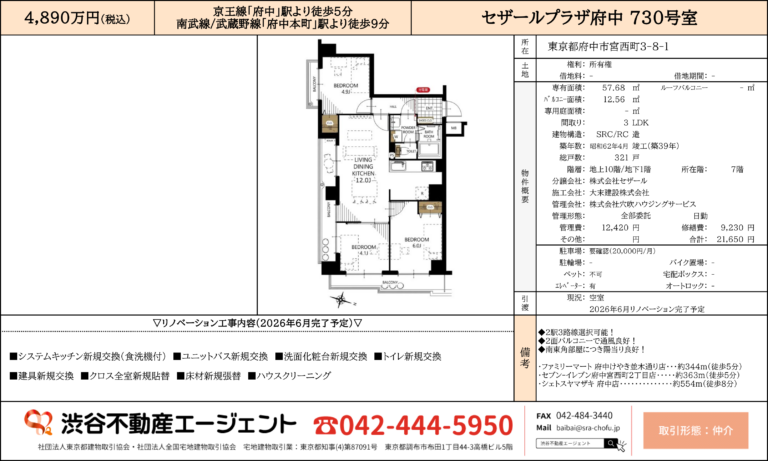セザールプラザ府中 730号室