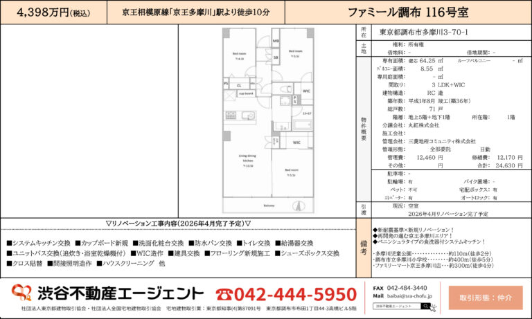 ファミール調布 116号室