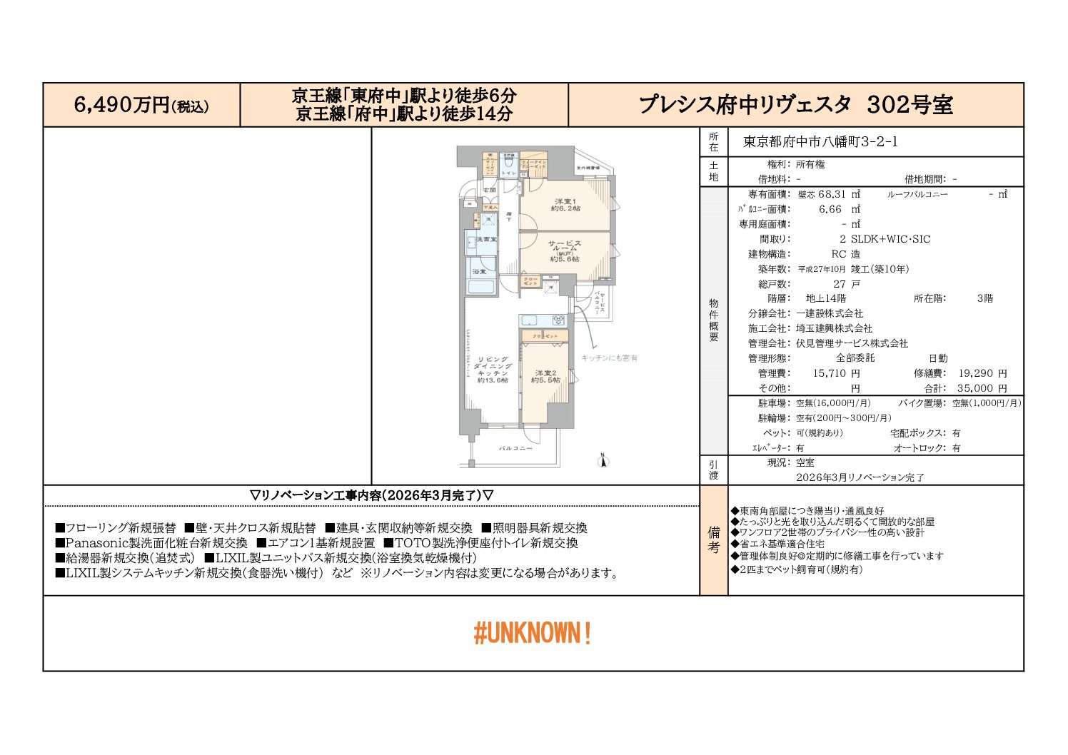 プレシス府中リヴェスタ 302号室