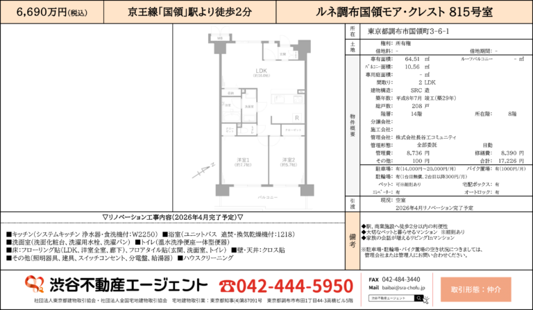 ルネ調布国領モア・クレスト 815号室