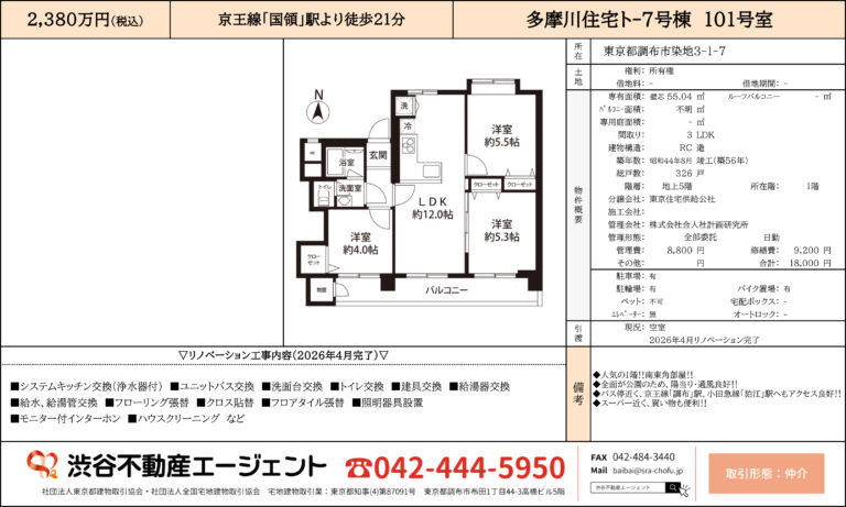 多摩川住宅 ト7号棟 101号室