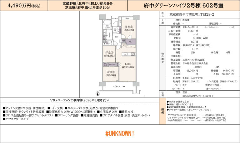 府中グリーンハイツ2号棟 602号室